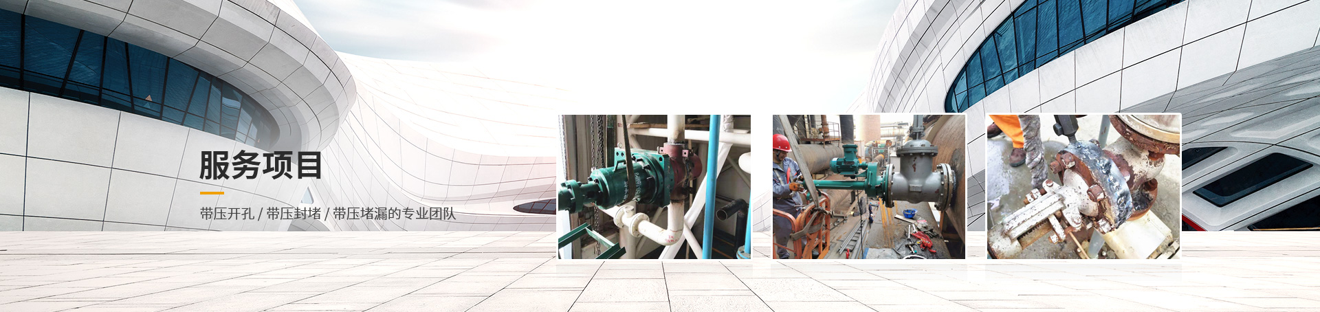 帶壓堵漏 帶壓堵漏